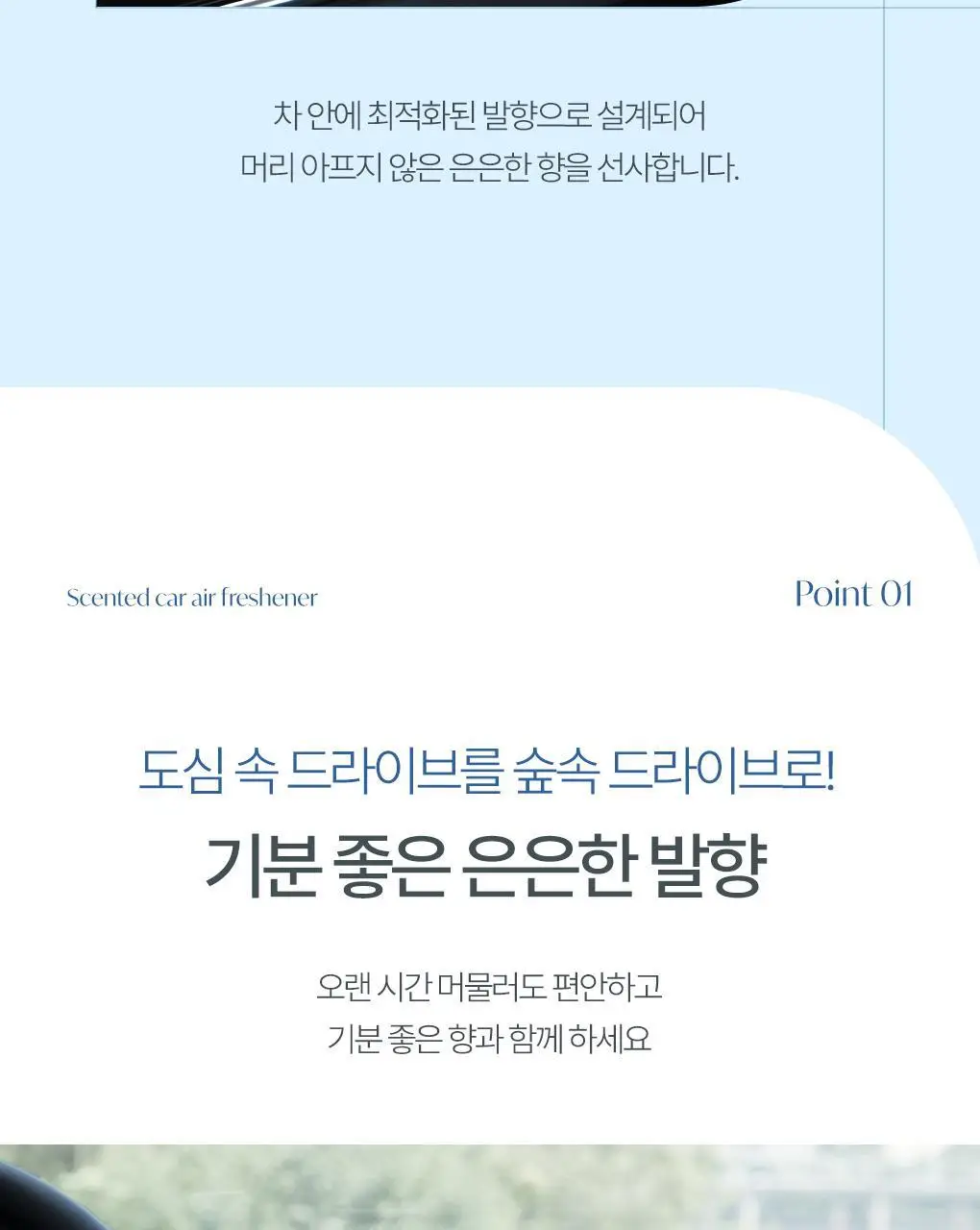 [온라인단독] 라운드어라운드 센티드 차량용 방향제 4g 2종 상세페이지 5